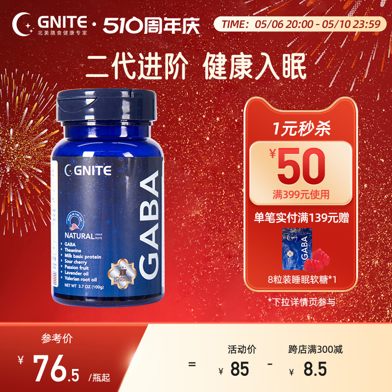 【香港直邮】二代金标版GNITE氨基丁酸安睡gaba非褪黑素睡眠软糖