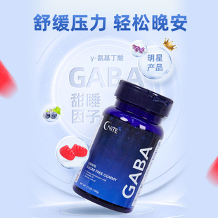 GNITE舒压gaba氨基丁酸睡眠软糖睡眠片深睡眠晚安糖 9瓶装