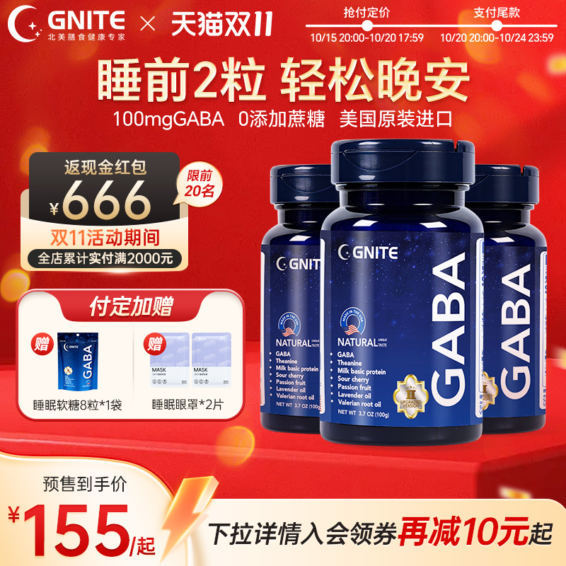 【双11】GNITE美国原装进口氨基丁酸gaba非褪黑素睡眠软糖果