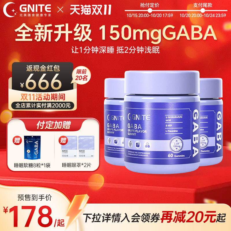 【双11】gnite褪黑素gaba睡眠软糖pro助眠氨基丁酸退黑素软糖