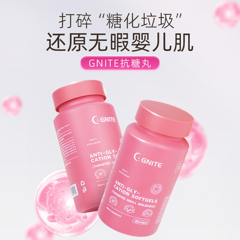 gnite抗糖丸α-硫辛酸内服控糖阻糖内服调养去黄美国进口美白丸