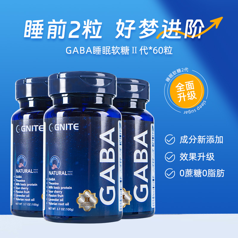 【3瓶装】二代进阶美国原装进口非褪黑素gaba氨基丁酸睡眠软糖果