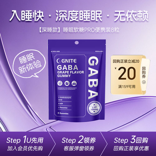 gniteGABA睡眠软糖pro8粒褪黑素