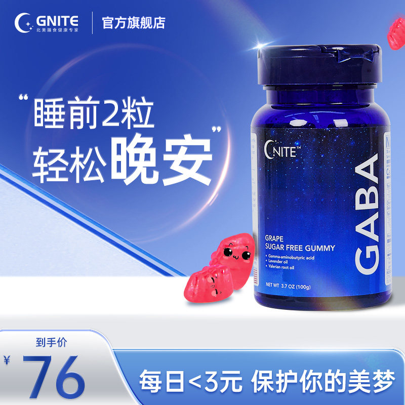 GNITE美国进口褪黑素睡眠软糖gaba氨基丁酸舒压睡眠片