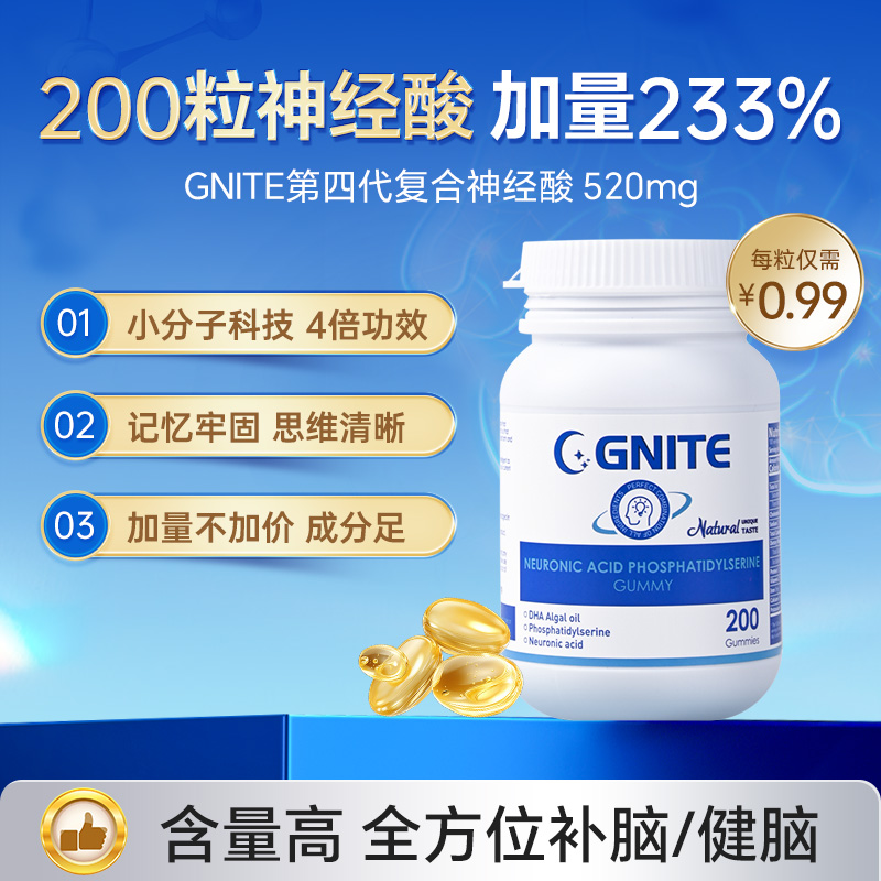 GNITE神经酸老少同款补脑软胶囊