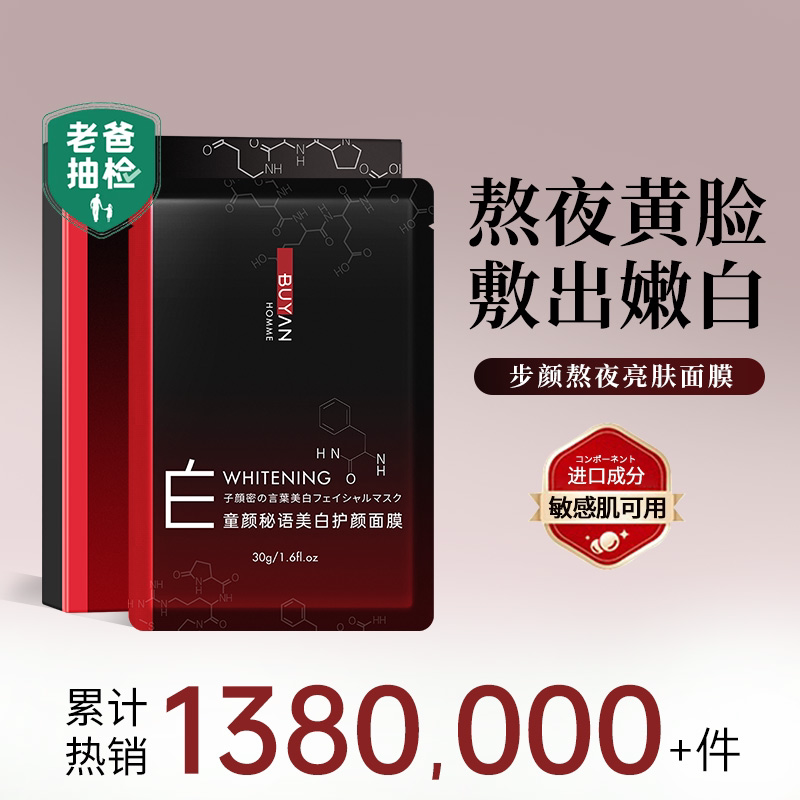 【敏感肌可用】日本贵妇级去黄暗沉黄脸提亮肤色专用面膜