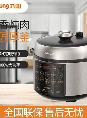 九阳Y-60C32电压力锅家用6L升全自动电高压锅预约多功能电饭煲