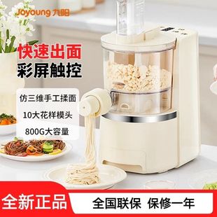 九阳面条机家用全自动高颜值和面出面大容量多功能智能制面烹饪M7
