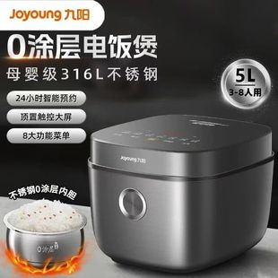 九阳电饭煲家用蒸煮5L大容量0涂层不锈钢多功能电饭锅智能50F316L