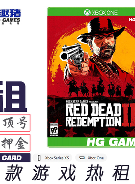 Xbox X1 XS游戏出租借号荒野大镖客2大表哥碧血狂杀精品繁体中文