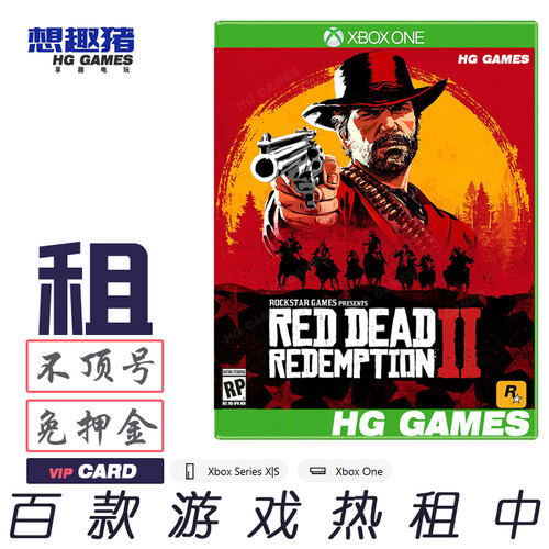 租游戏荒野大镖客2繁体中文xbox