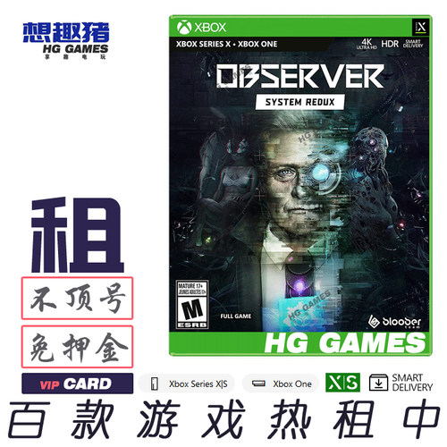 观察者系统冗余游戏出租Xbox中文