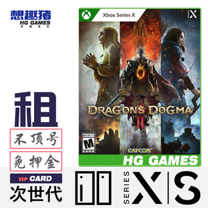 Xbox XS次世代独占游戏出租借号龙之信条2中文港服Dragon's Dogma