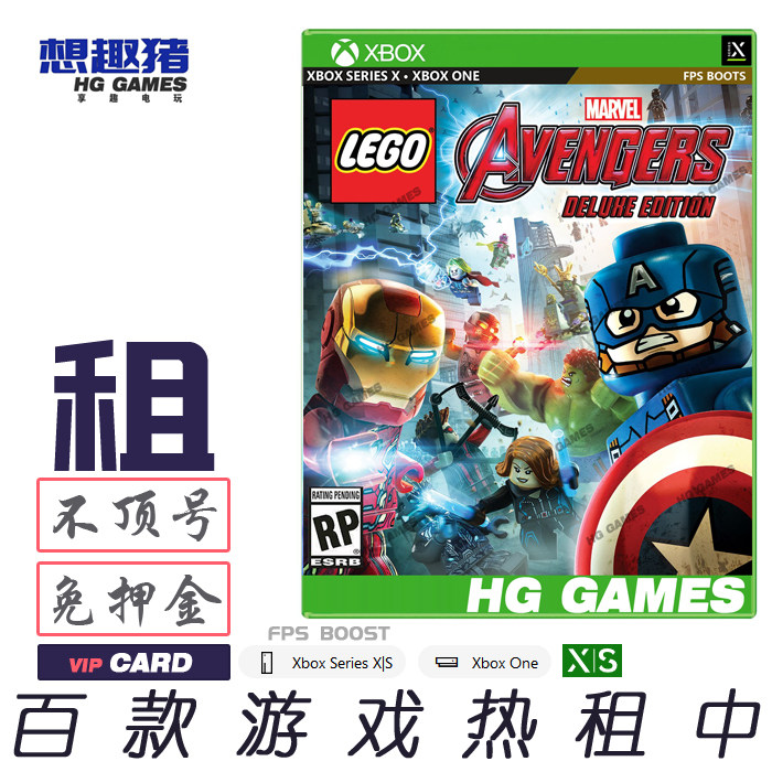 次世代租游戏Xbox乐高复仇者联盟