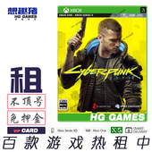 Xbox Series游戏出租借号赛博朋克2077经典 动作RPG简体中文次世代