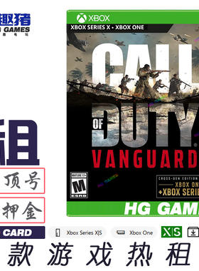 Xbox X1 XS次世代游戏出租借号使命召唤先锋COD18繁体中文剧情