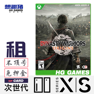 Xbox XS次世代游戏出租真三国无双起源港服中文动作经典冒险25年