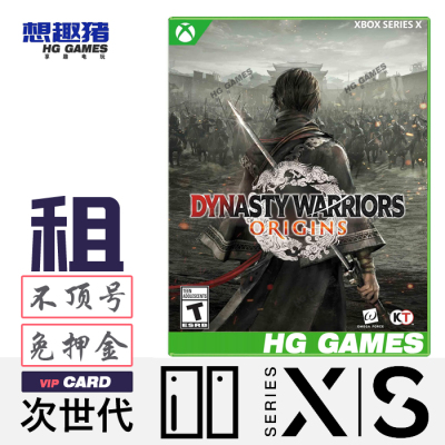 游戏出租三国无双起源Xbox25年3A