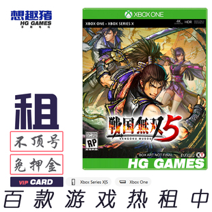 Xbox X1 XS游戏出租借号战国无双5豪华版动作繁体中文经典人气港