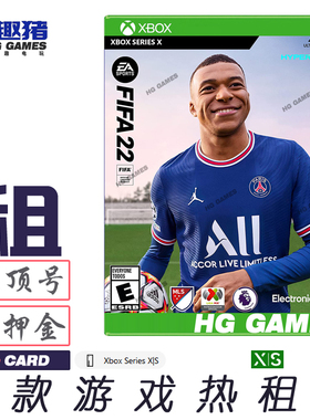 XBOX XS次世代游戏出租借号FIFA足球22人气体育比赛港服繁体中文