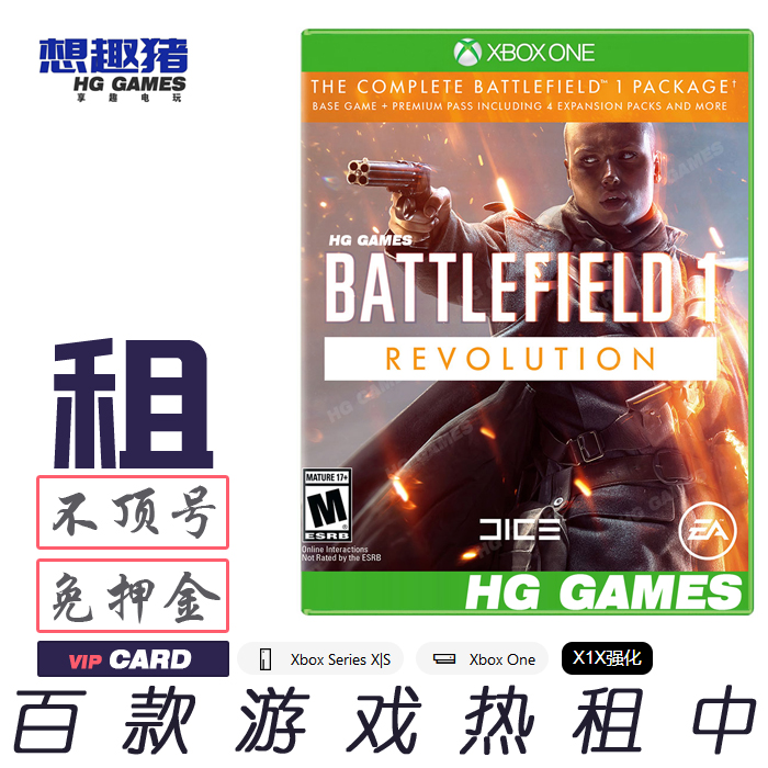 号战地1革命版游戏出租Xbox共享