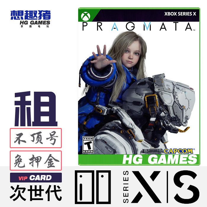 Xbox Series XS次世代游戏出租借号识质存在PRAGMATA科幻动作冒险