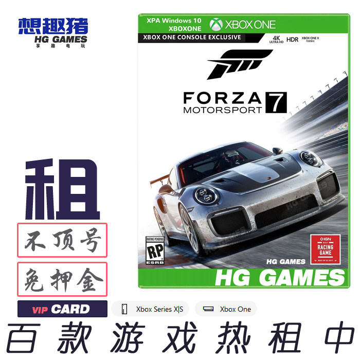 Xbox X1 XS兼容游戏出租借号极限竞速废渣7港服简体中文人气竞速