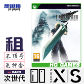 经典 Xbox XS次世代游戏出租太空战士幻想FF7重制版 角色扮演RPG