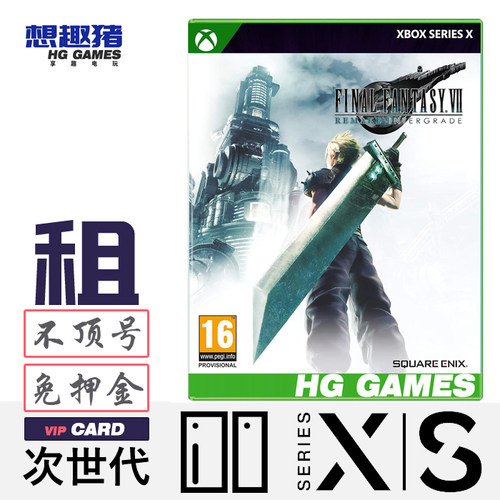 XboxXS游戏出租FF7重制版RPG