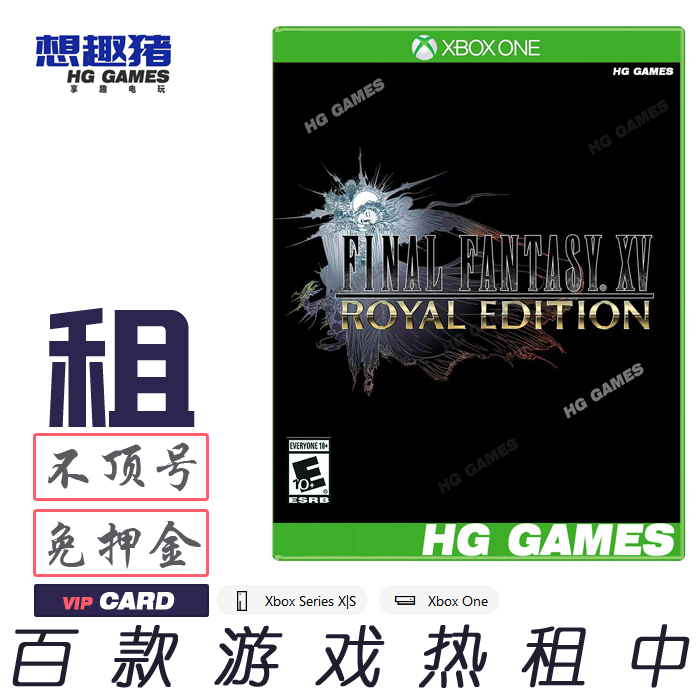 Xbox XS强化X1游戏出租借号FF15最终幻想太空战士皇家版繁体中文 电玩/配件/游戏/攻略 Xbox store 原图主图