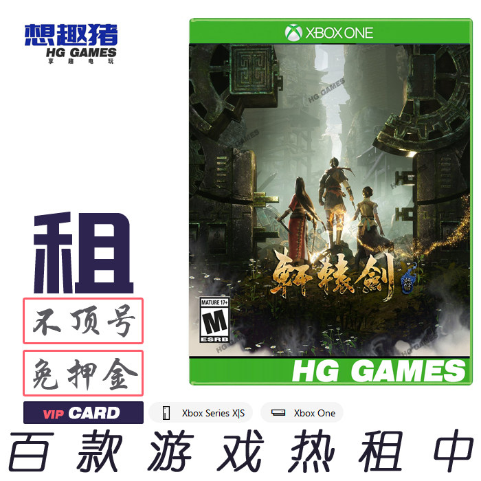 轩辕剑7Xbox游戏RPG动作武侠