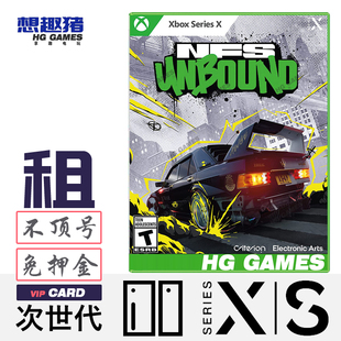 Xbox Series次世代XS独占游戏出租借号NFS街头赛车