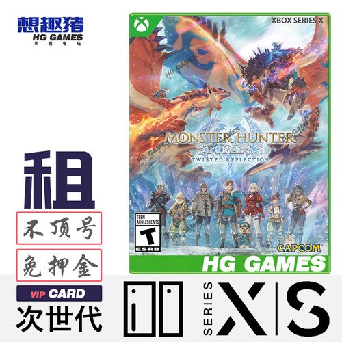 XboxXS游戏出租怪物猎人物语3