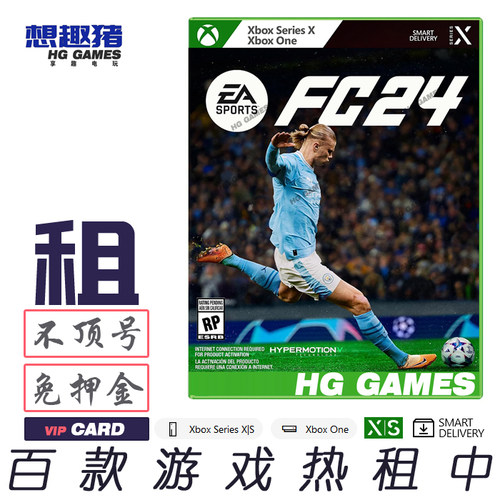 FC足球24游戏出租XBOX运动比赛