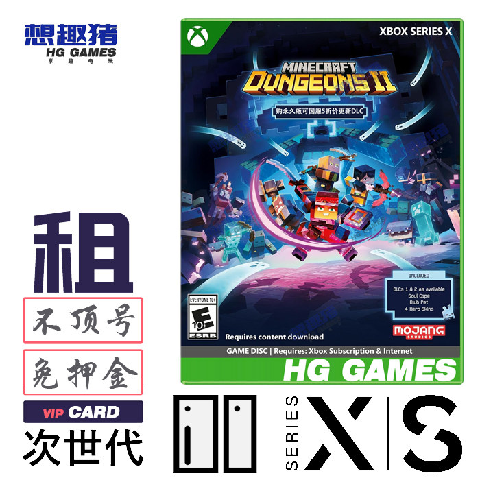 Xbox XS次世代游戏出租借我的世界地下城2豪华版中文港服动作冒险