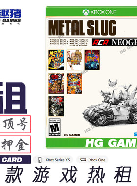 横板射击战役合金弹头街机XBOX