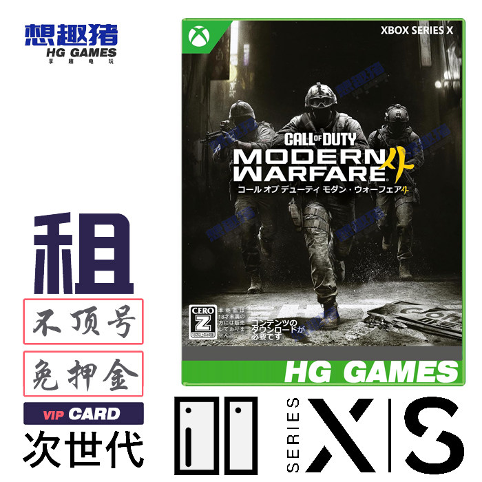Xbox XS次世代游戏出租使命召唤COD23现代战争4射击港服剧情中文