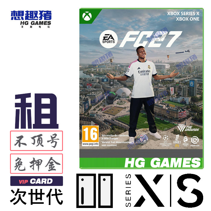 Xbox XS次世代游戏出租EA足球FC27中文体育比赛运动港服原FIFA