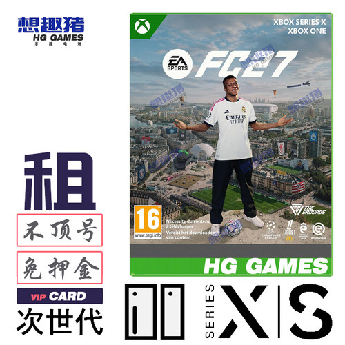 Xbox XS次世代游戏出租EA足球FC27中文体育比赛运动港服原FIFA