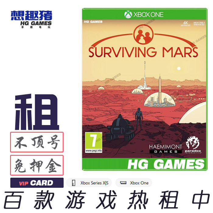 Xbox游戏出租火星求生殖民终极版