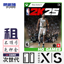 Xbox Series XS次世代独占游戏出租NBA2K25体育运动篮球港服中文