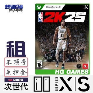 Xbox Series XS次世代独占游戏出租NBA2K25体育运动篮球港服中文