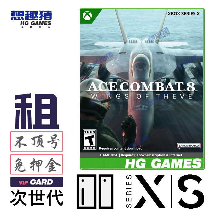 皇牌空战8希孚之翼Xbox