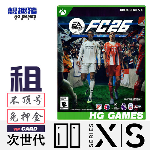 Xbox XS次世代游戏出租借号FC足球26人气体育繁体中文运动比赛