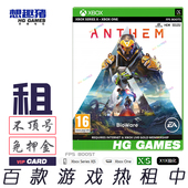 XS游戏出租借号圣歌繁体中文机甲类联机热卖 Xbox 动作射击在线