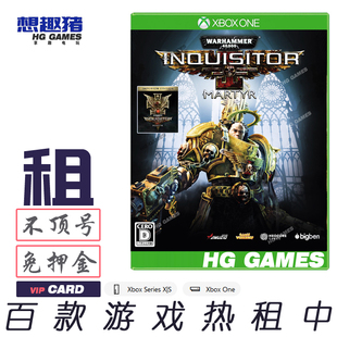 Xbox X1 XS游戏出租借号战锤40k审判官殉道者帝国版人气繁体中文