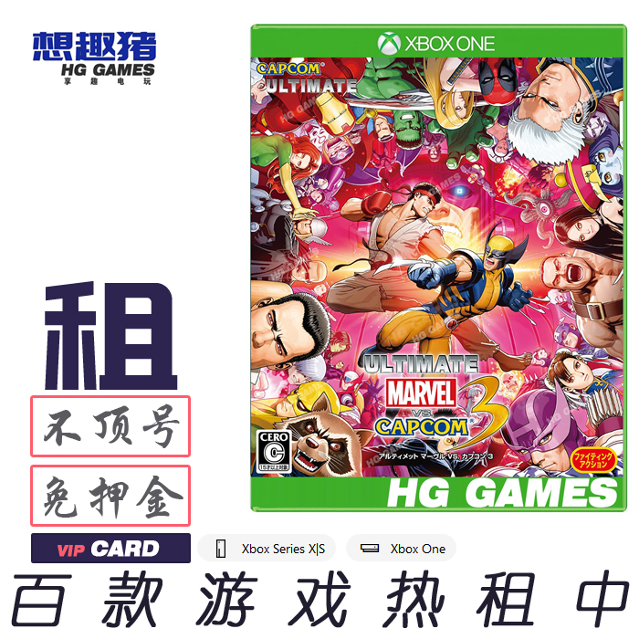 漫威vs卡普空3租游戏Xbox