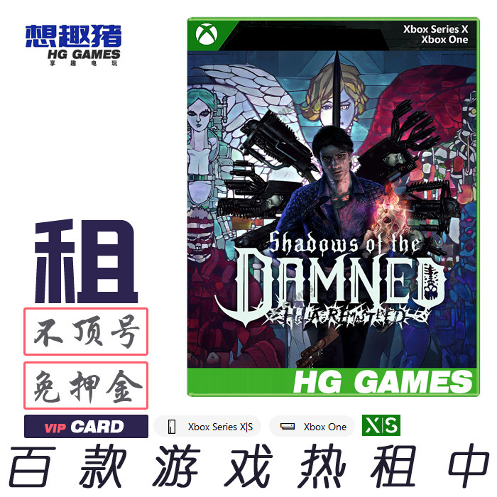 Xbox XS X1游戏出租诅咒之影地狱复刻版港服剧情中文动作冒险经典