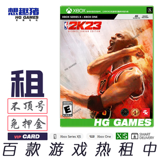 Xbox XS X1游戏出租借号NBA篮球2K23次世代免押金One或Series体育