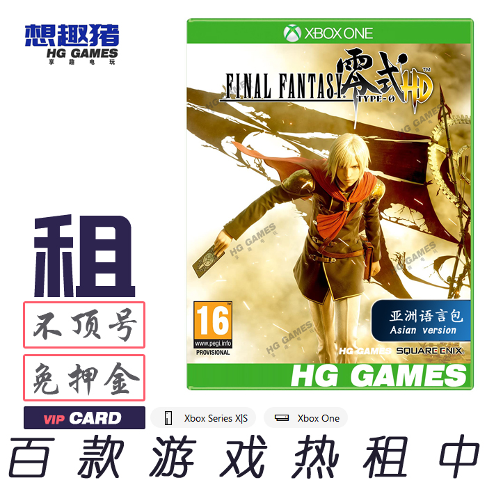 最终幻想零式游戏Xbox港服中文
